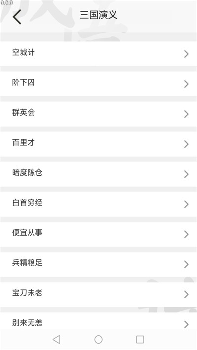 掌中成语汇-图3