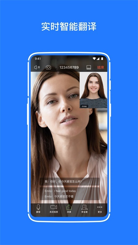 佳讯通云会议-图2