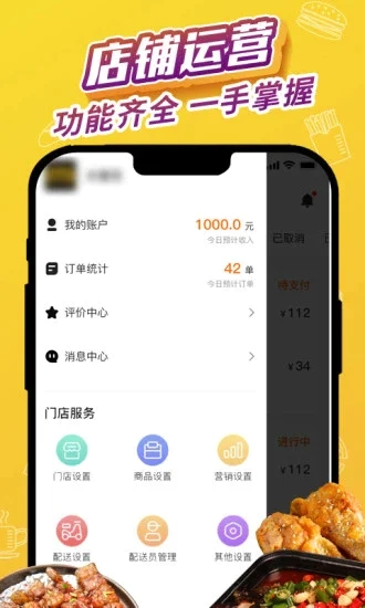 外卖猿门店-图2