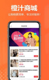 橙汁购物商城-图3