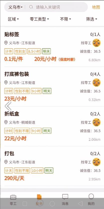 找零工-图4