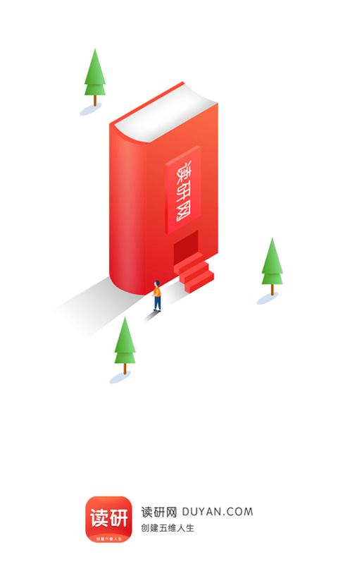 读研网-图2