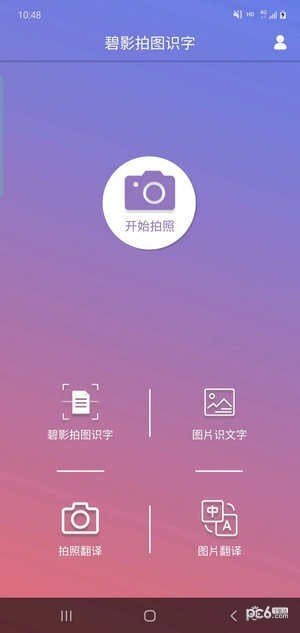 碧影拍图识字-图1