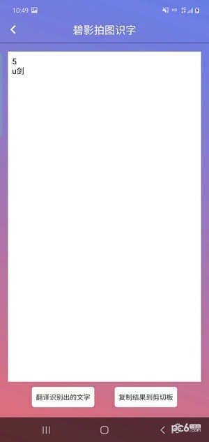 碧影拍图识字-图3