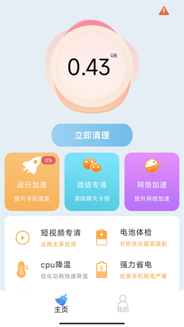 万象飓风清理大师-图1
