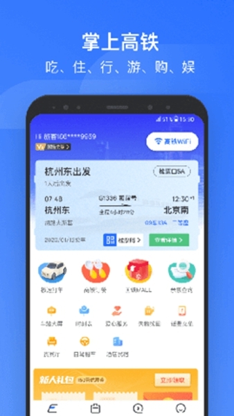 掌上高铁-图2