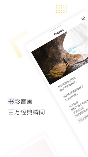 cozyou兴趣社交-图5