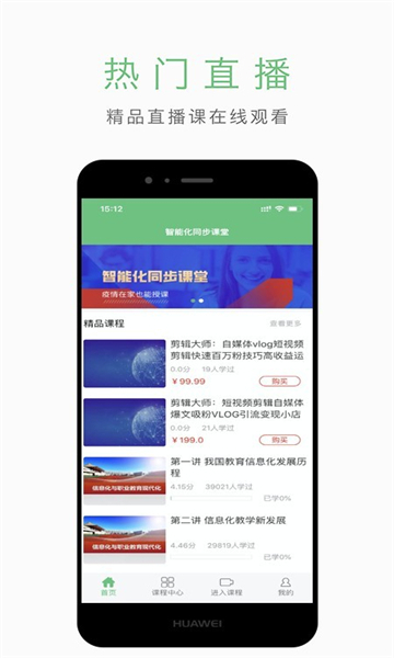 智能化同步课堂-图4