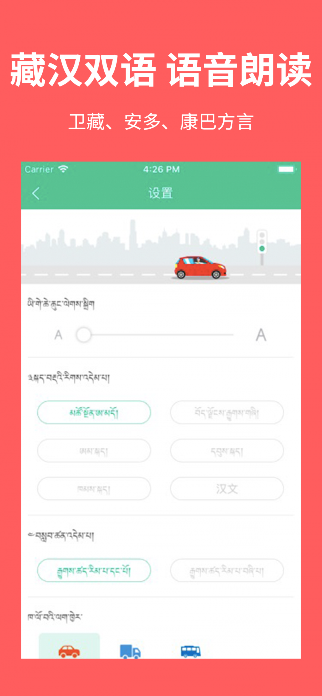 藏文语音驾考-图1