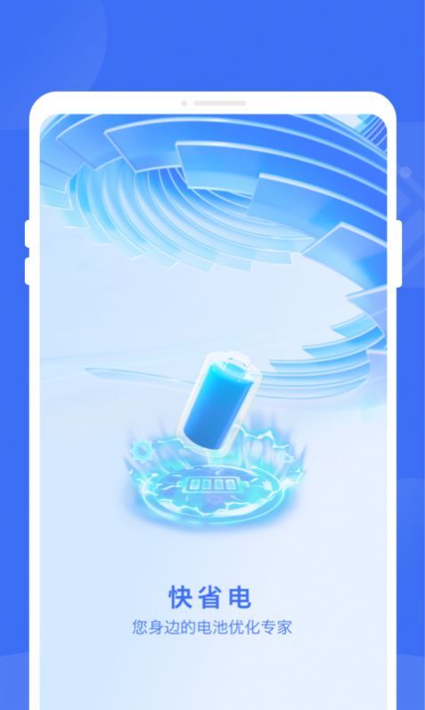 快省电-图3