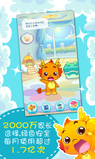 小伴龙儿童早教启蒙-图4