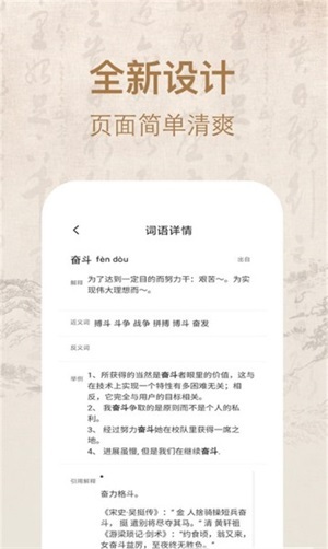 常用汉语词典-图1