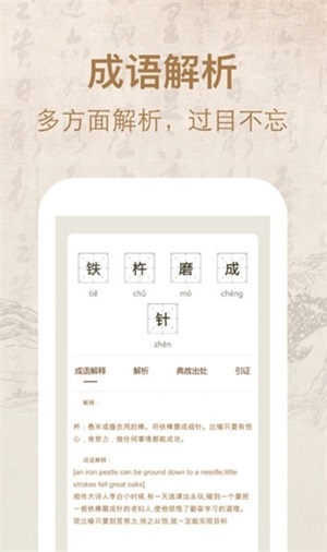 常用汉语词典-图3