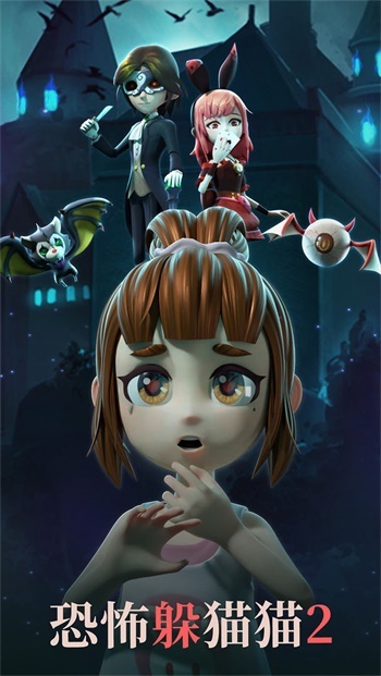 恐怖躲猫猫