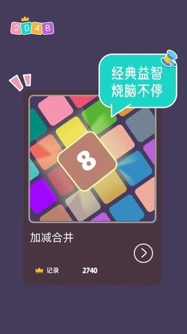 2048大合集