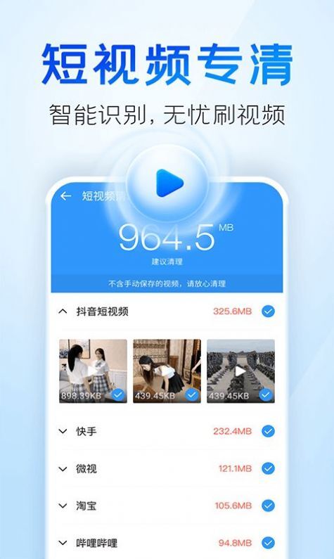 2345清理王-图2