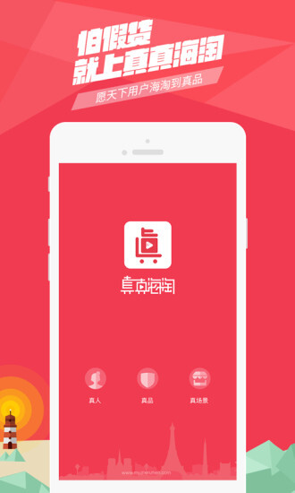 真真海淘-图1