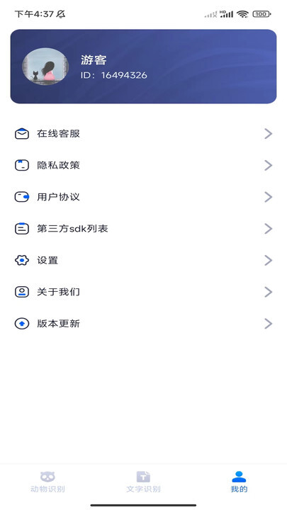 速达识别仪-图1