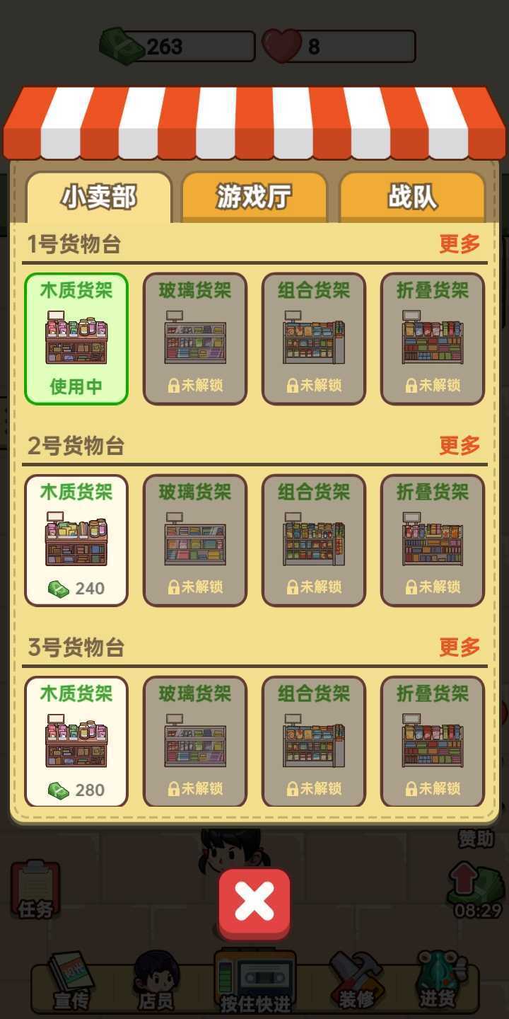 小卖部模拟器