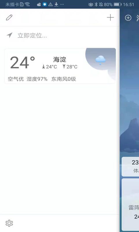 360天气预报-图1