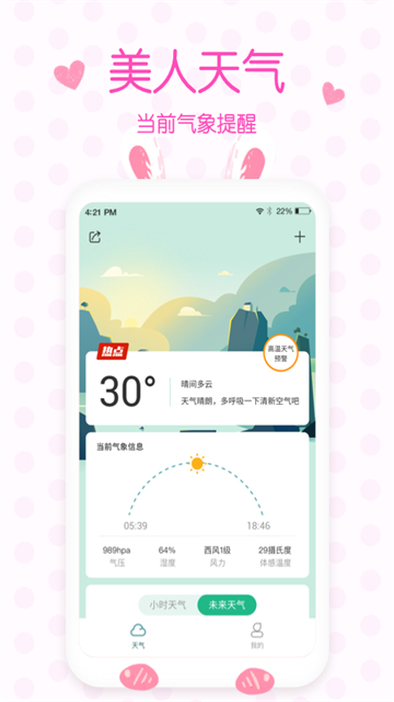 美人天气-图3
