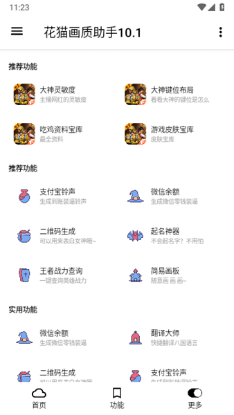 花猫画质助手-图2