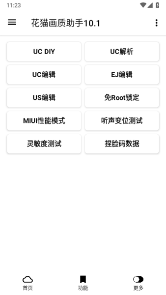 花猫画质助手-图3