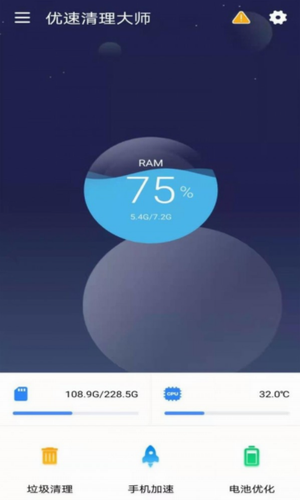 优速清理大师-图2