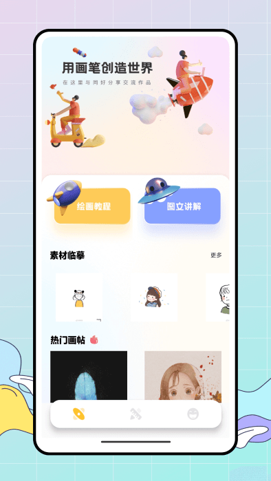 Pocket绘画大师-图3