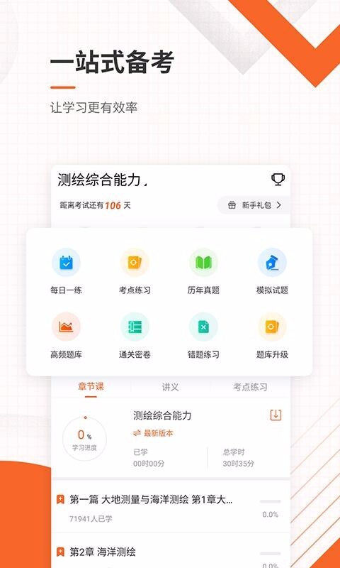 测绘工程师准题库-图3