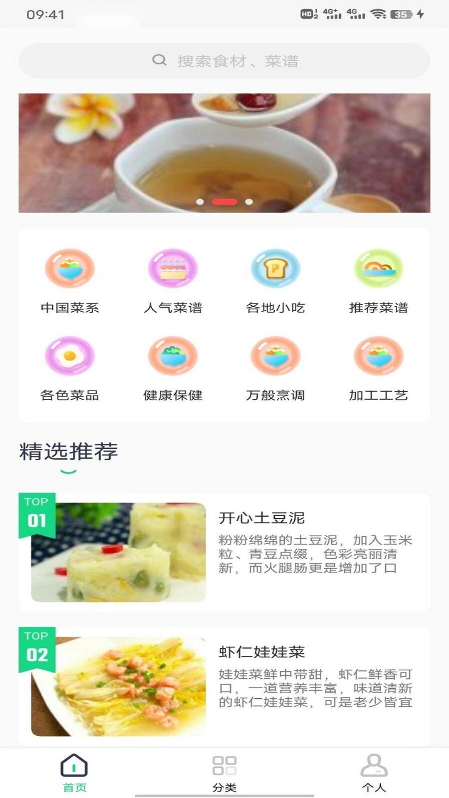 豌豆美食-图2
