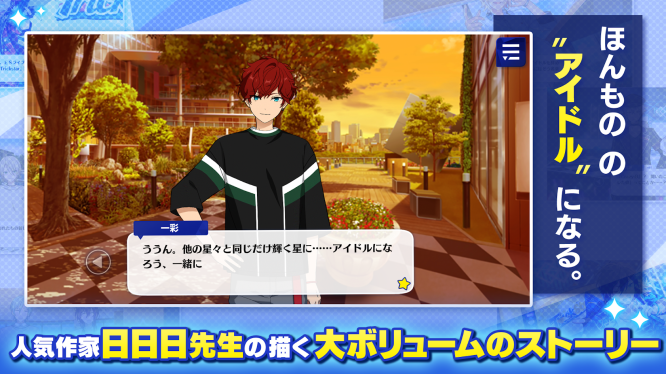 偶像梦幻祭2国际服