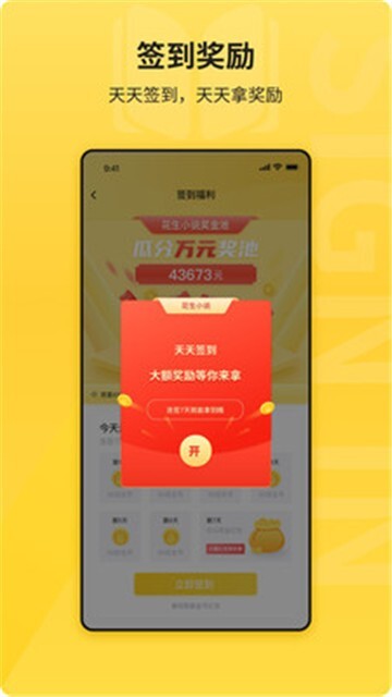 花生免费小说阅读-图1