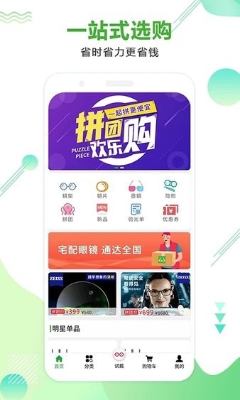 眼镜直通车-图1