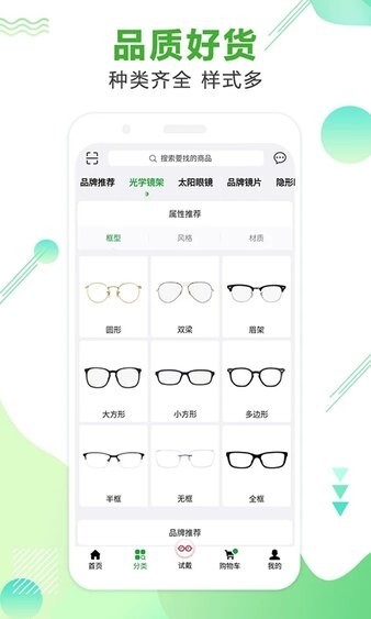 眼镜直通车-图2