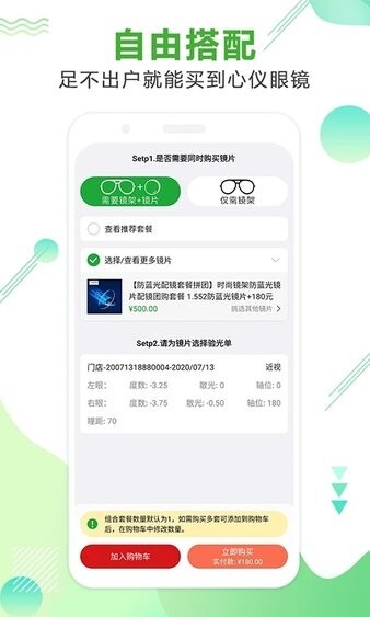 眼镜直通车-图4