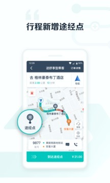 享道出行司机端-图1