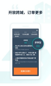 享道出行司机端-图4