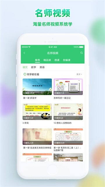 精准教学通学生-图3