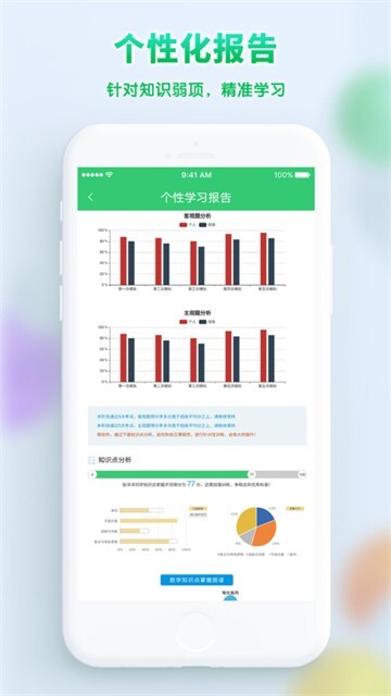 精准教学通学生-图2