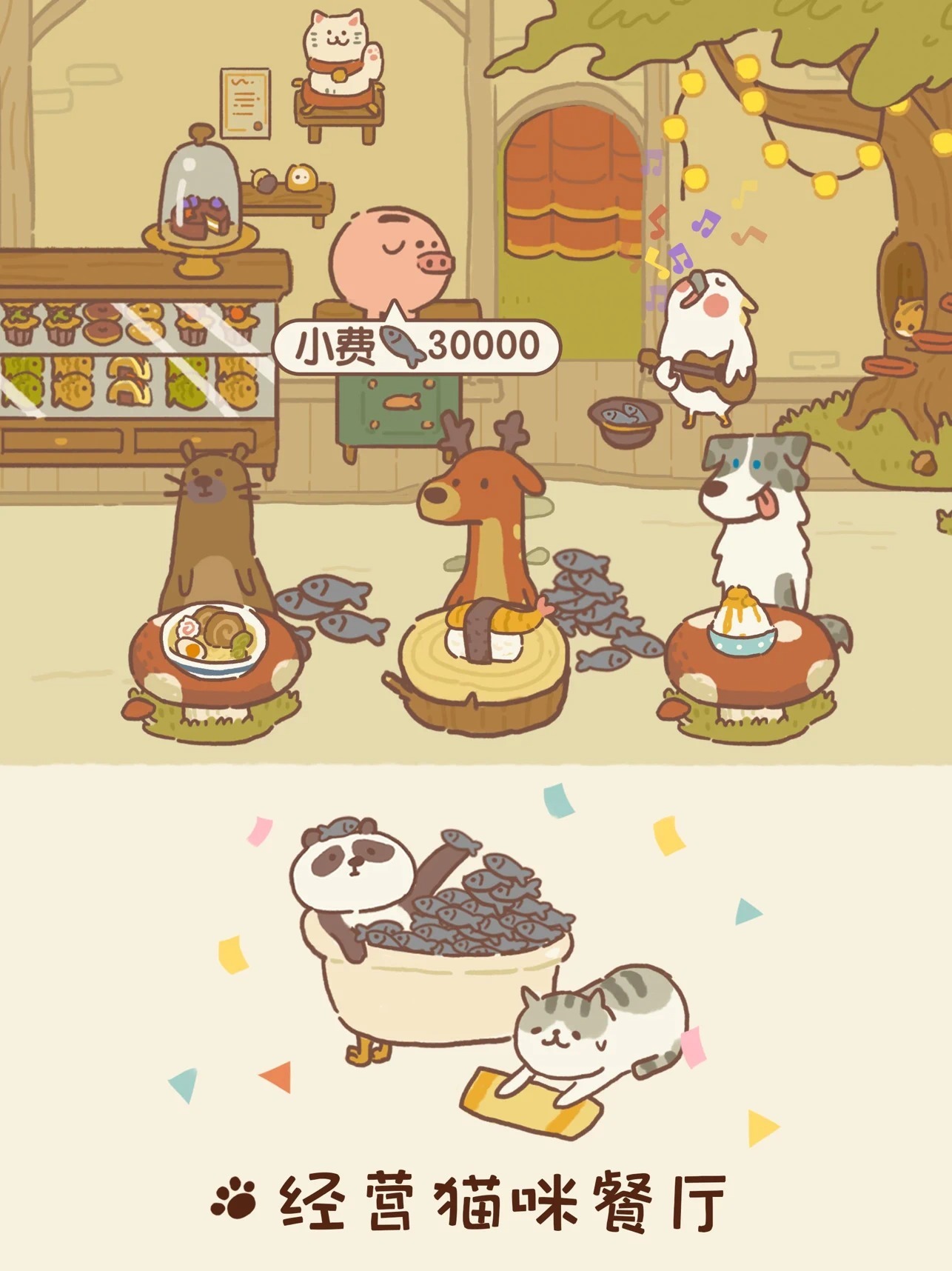 动物餐厅