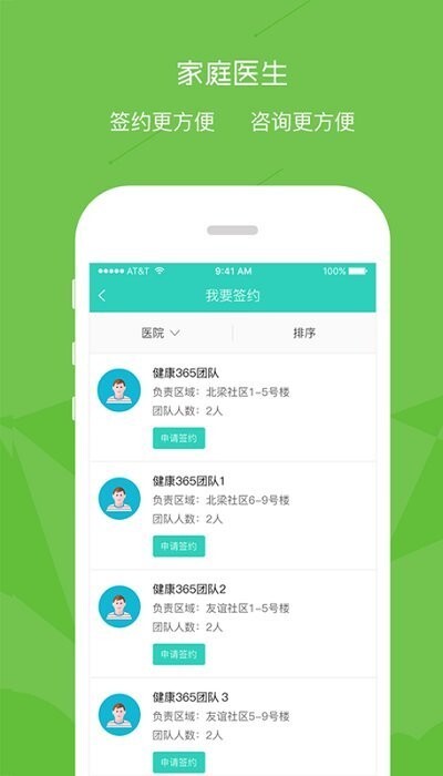 鹿城健康365-图1