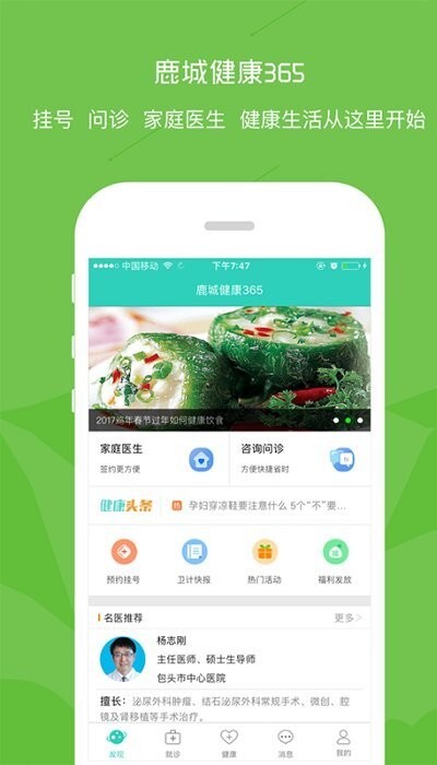 鹿城健康365-图4