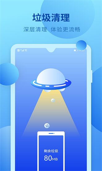 快马手机清理-图1