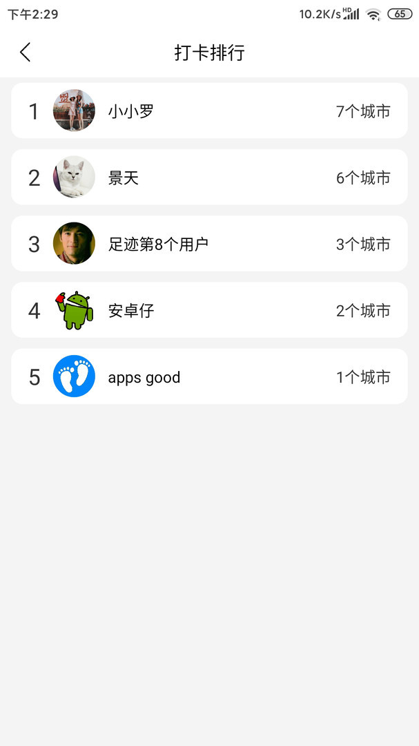 足迹地图助手-图3