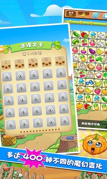 果蔬连连看3
