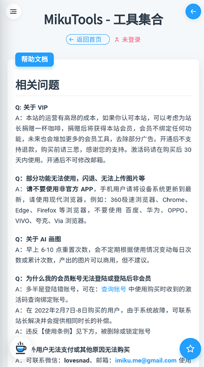 mikutools工具合集-图3