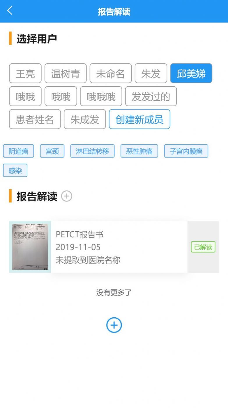 恩慈云病历-图2