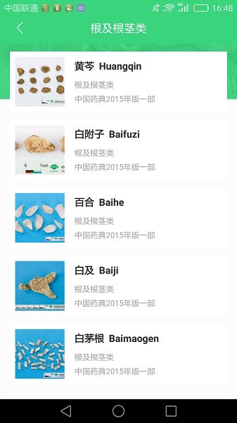 照药镜认药-图1