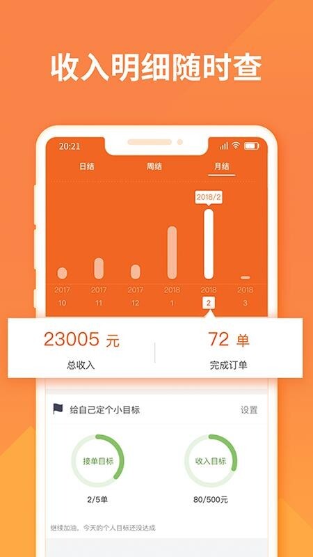 货拉拉司机-图2